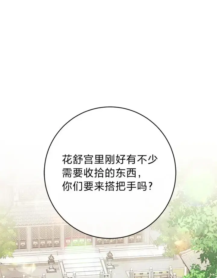 漫画《小嫔妃想要安安静静地生活》21.护主小狗发飙了第160张图