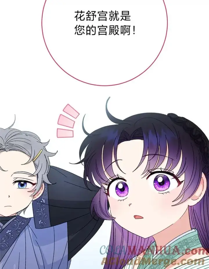 漫画《小嫔妃想要安安静静地生活》21.护主小狗发飙了第17张图
