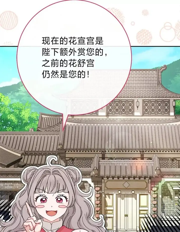 漫画《小嫔妃想要安安静静地生活》21.护主小狗发飙了第19张图