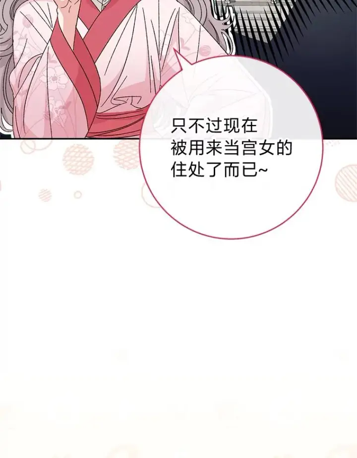 漫画《小嫔妃想要安安静静地生活》21.护主小狗发飙了第20张图