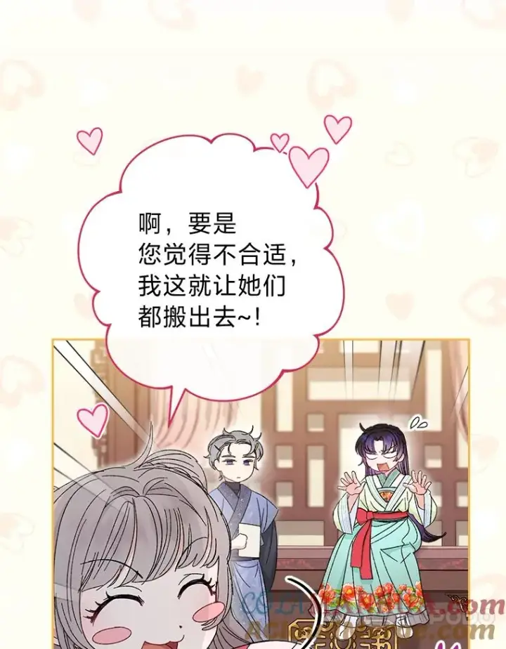 漫画《小嫔妃想要安安静静地生活》21.护主小狗发飙了第21张图