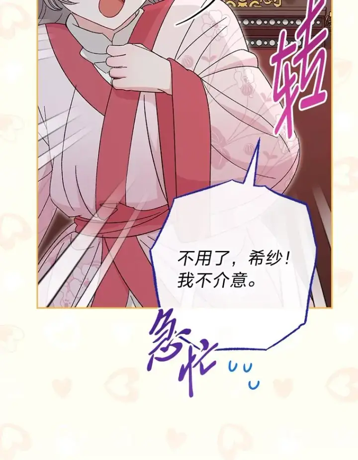 漫画《小嫔妃想要安安静静地生活》21.护主小狗发飙了第22张图