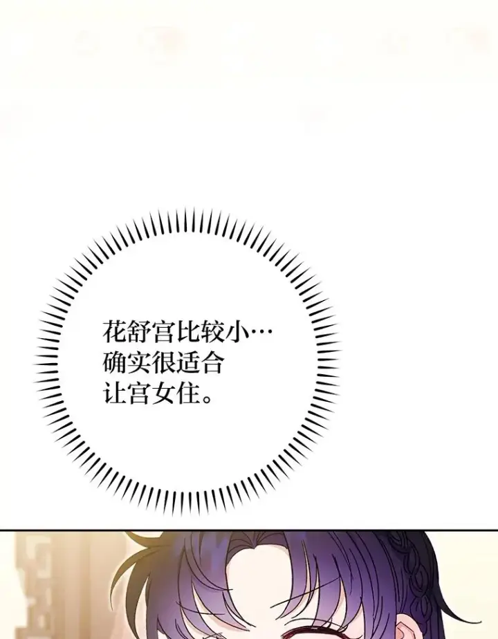 漫画《小嫔妃想要安安静静地生活》21.护主小狗发飙了第23张图