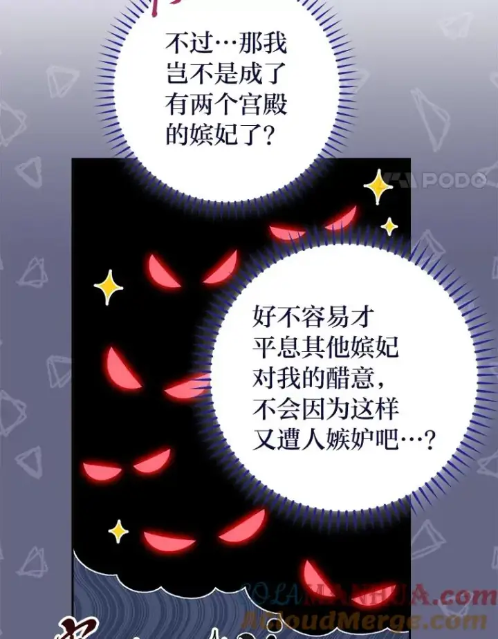 漫画《小嫔妃想要安安静静地生活》21.护主小狗发飙了第25张图