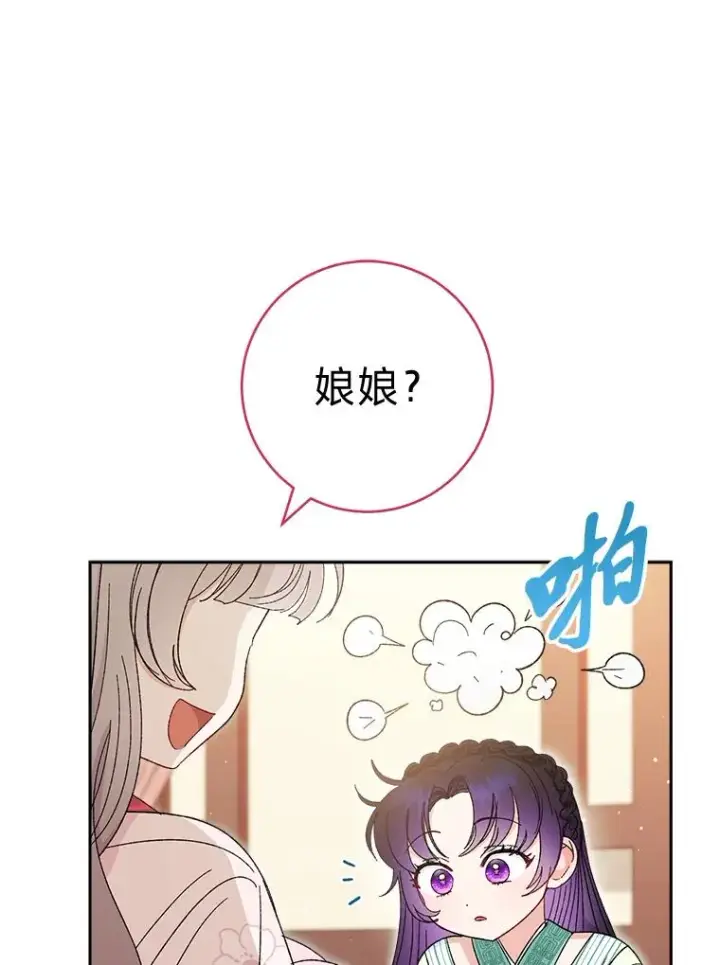 漫画《小嫔妃想要安安静静地生活》21.护主小狗发飙了第27张图