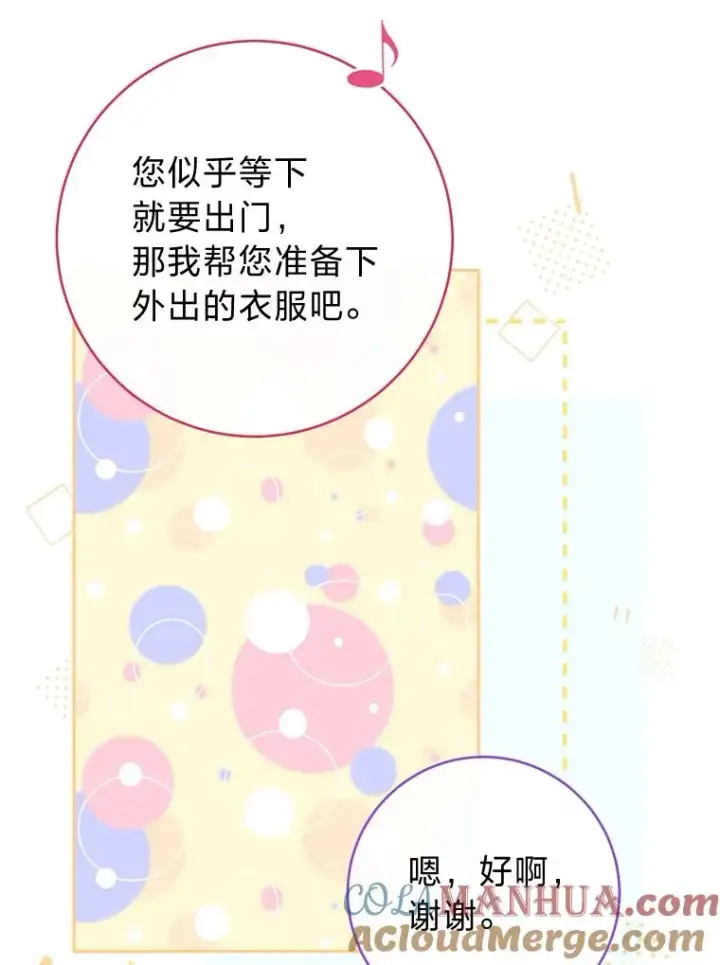 漫画《小嫔妃想要安安静静地生活》21.护主小狗发飙了第29张图