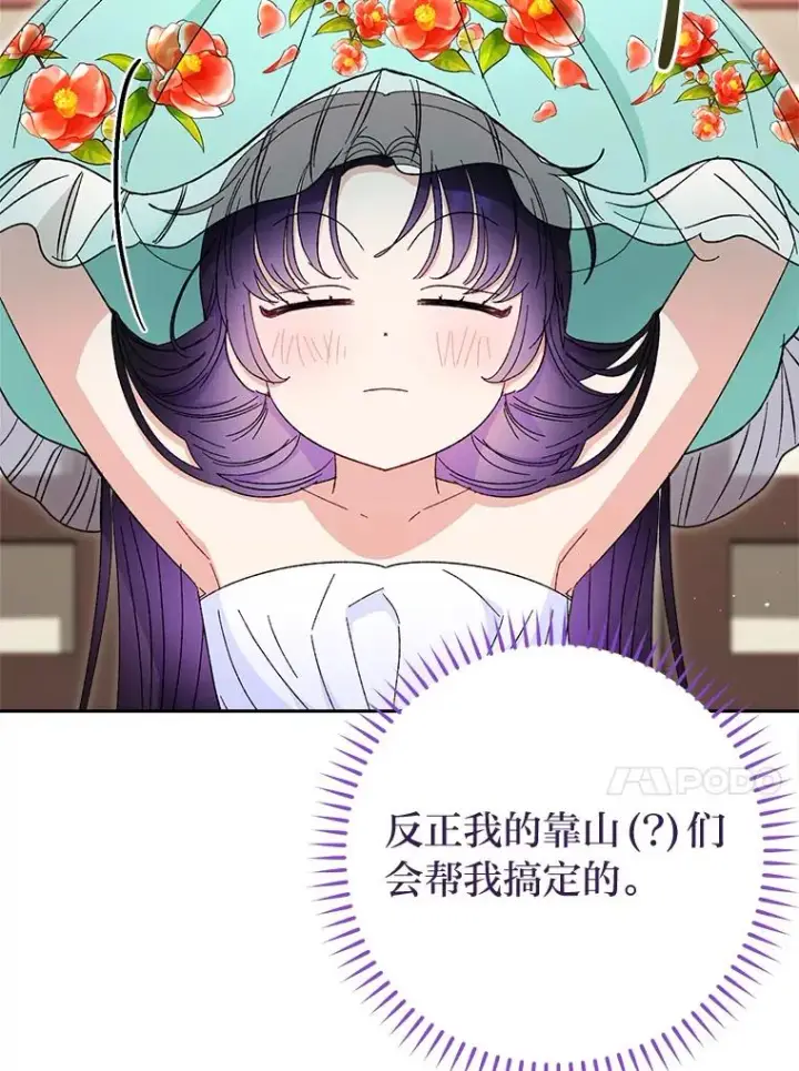 漫画《小嫔妃想要安安静静地生活》21.护主小狗发飙了第31张图