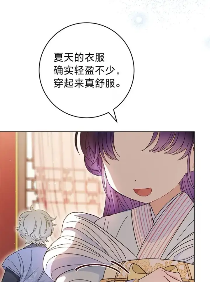 漫画《小嫔妃想要安安静静地生活》21.护主小狗发飙了第36张图