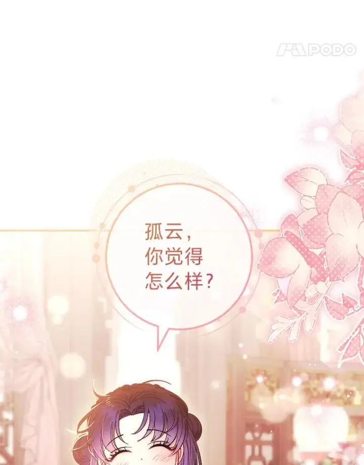 漫画《小嫔妃想要安安静静地生活》21.护主小狗发飙了第38张图