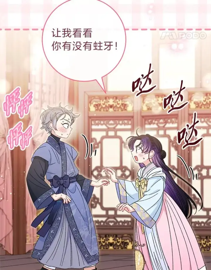 漫画《小嫔妃想要安安静静地生活》21.护主小狗发飙了第48张图