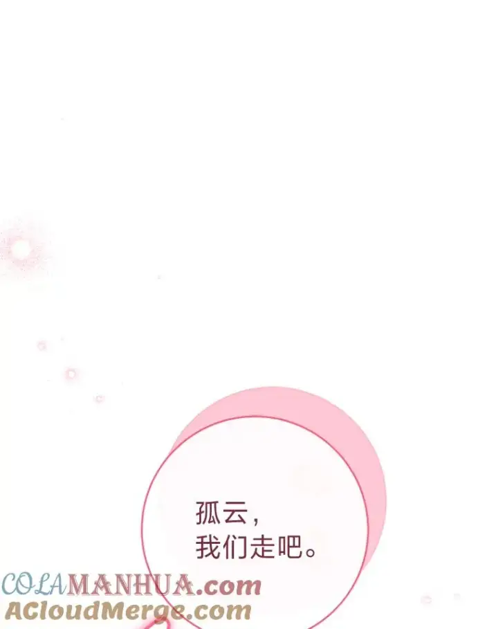 漫画《小嫔妃想要安安静静地生活》21.护主小狗发飙了第53张图