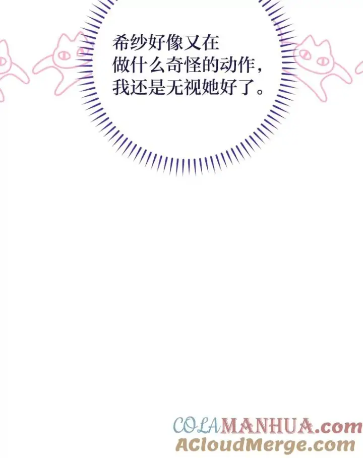 漫画《小嫔妃想要安安静静地生活》21.护主小狗发飙了第57张图