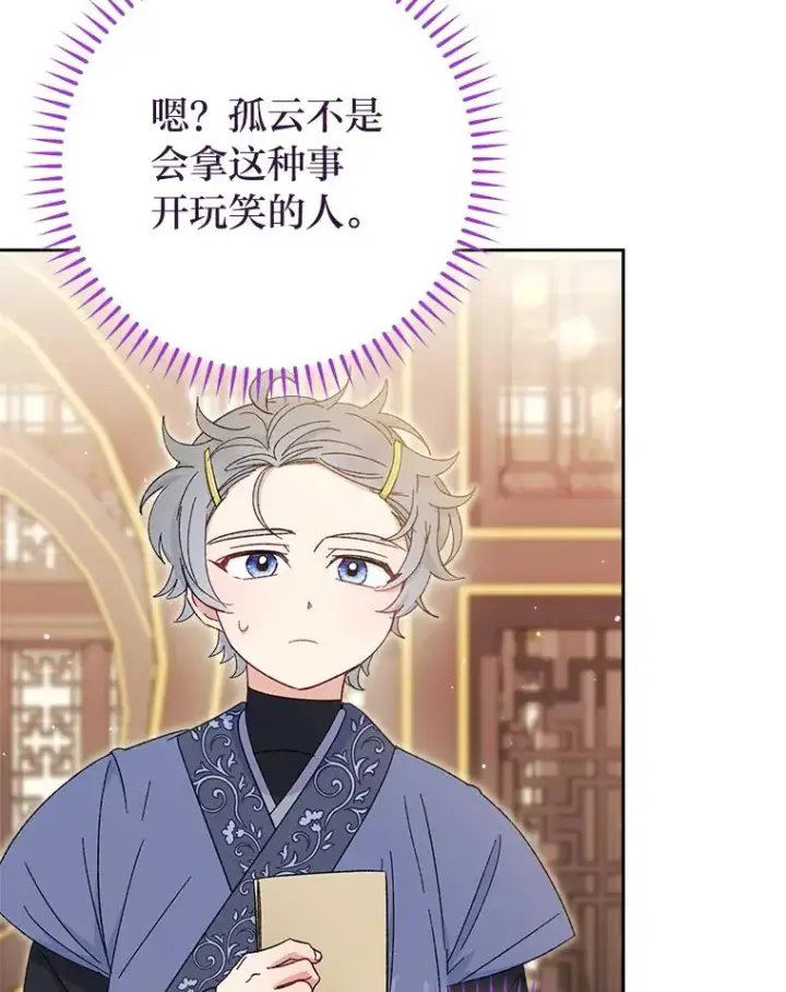 漫画《小嫔妃想要安安静静地生活》21.护主小狗发飙了第6张图