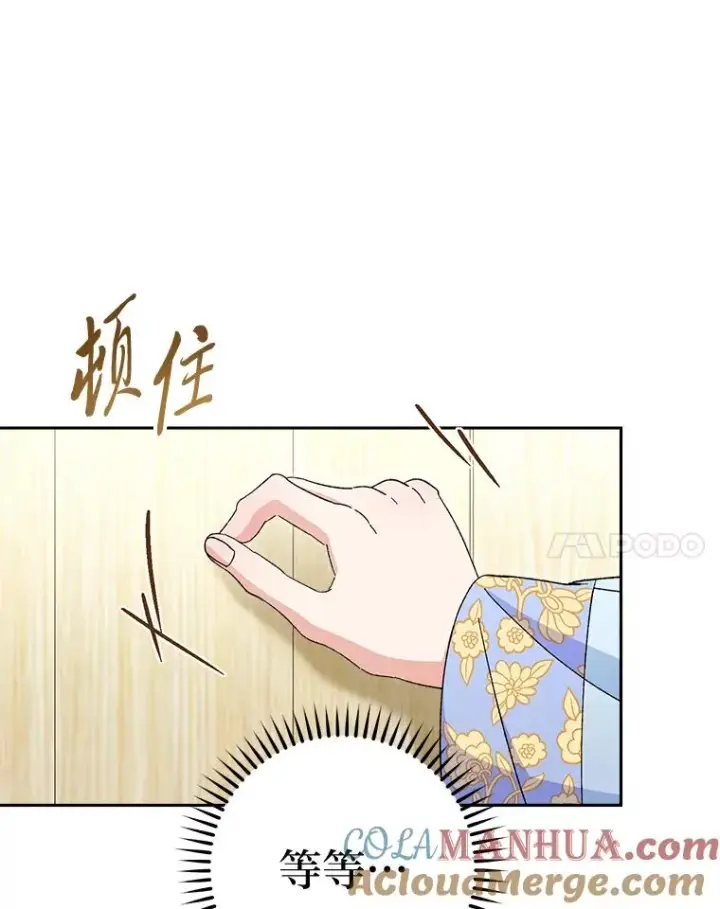 漫画《小嫔妃想要安安静静地生活》21.护主小狗发飙了第61张图