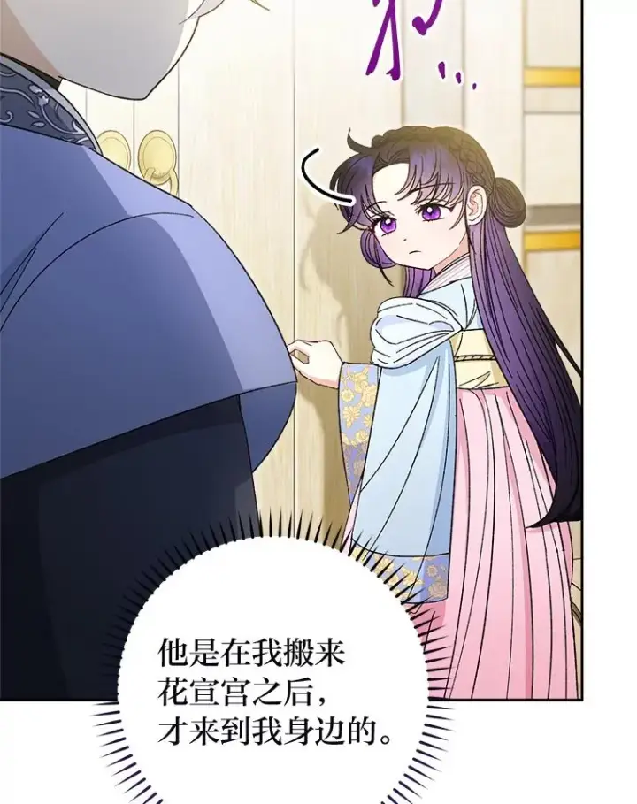 漫画《小嫔妃想要安安静静地生活》21.护主小狗发飙了第63张图