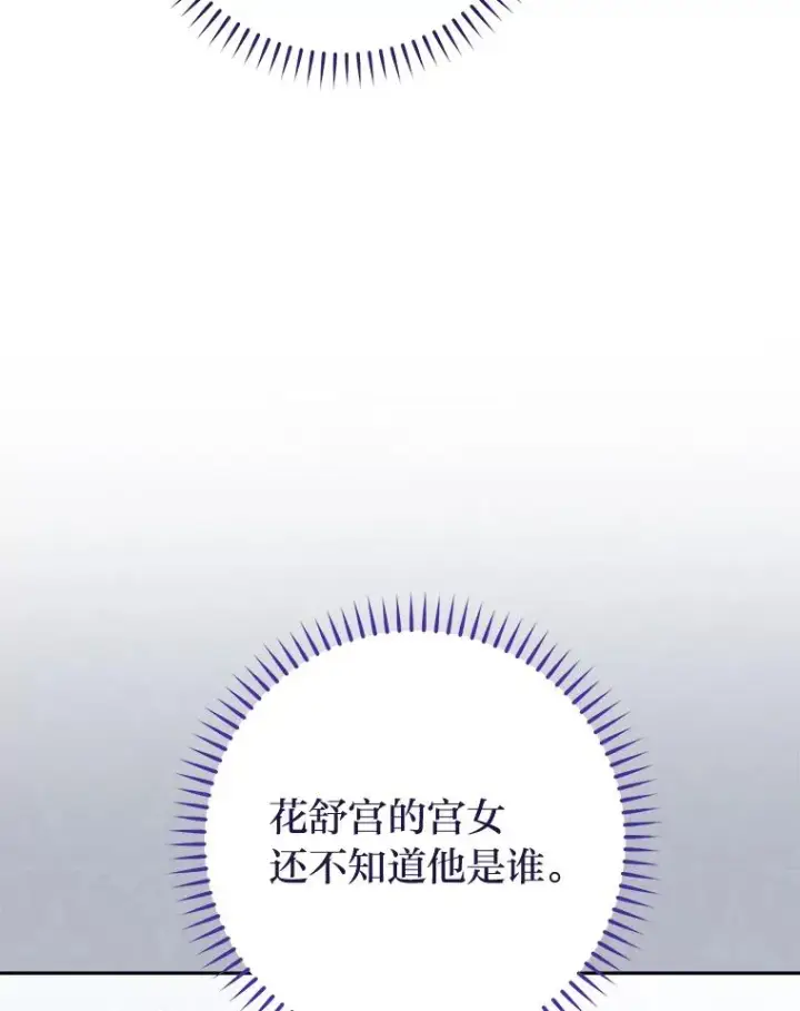 漫画《小嫔妃想要安安静静地生活》21.护主小狗发飙了第64张图