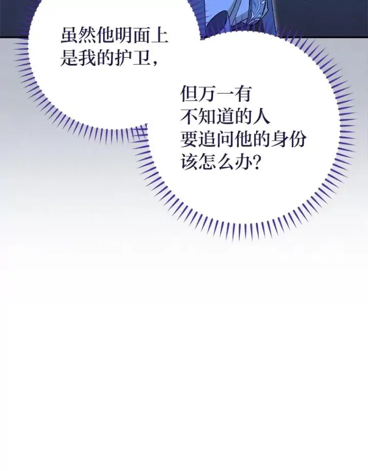 漫画《小嫔妃想要安安静静地生活》21.护主小狗发飙了第66张图