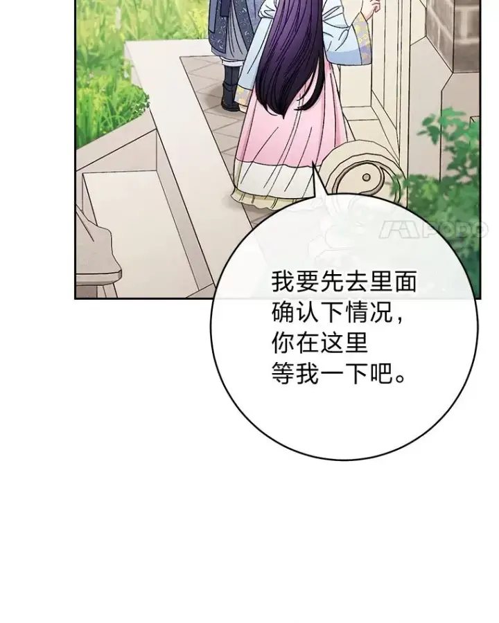 漫画《小嫔妃想要安安静静地生活》21.护主小狗发飙了第68张图
