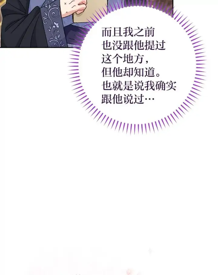 漫画《小嫔妃想要安安静静地生活》21.护主小狗发飙了第7张图