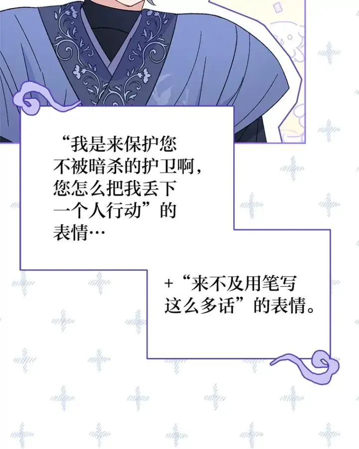 漫画《小嫔妃想要安安静静地生活》21.护主小狗发飙了第70张图