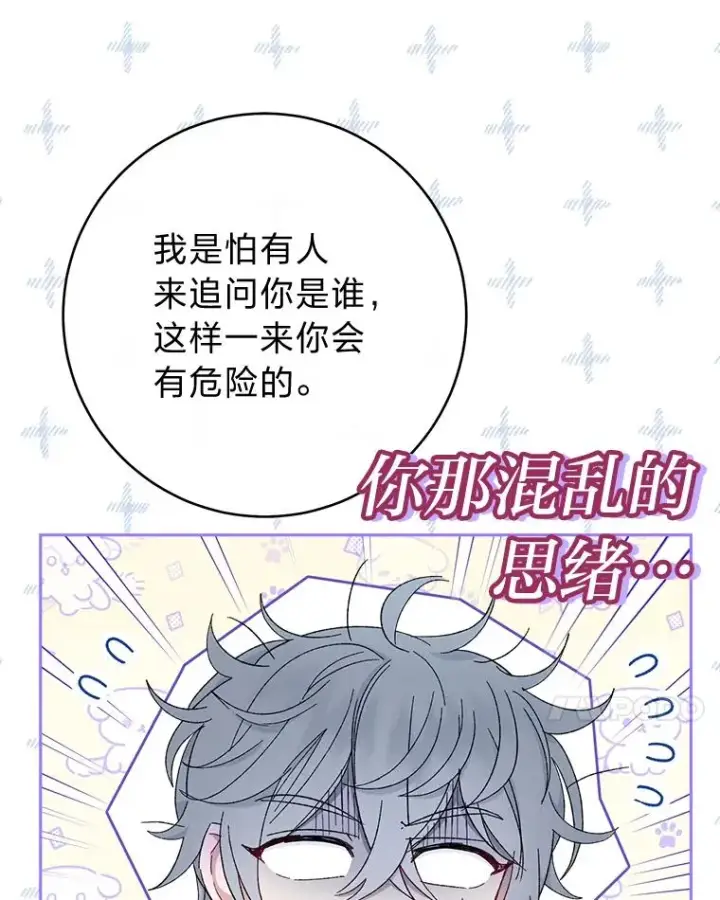漫画《小嫔妃想要安安静静地生活》21.护主小狗发飙了第71张图