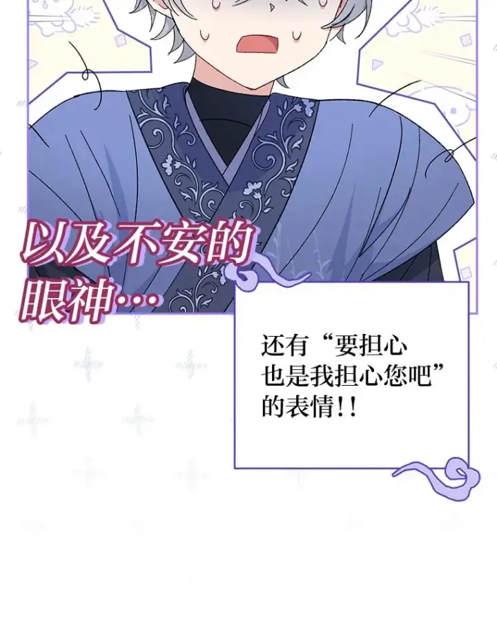 漫画《小嫔妃想要安安静静地生活》21.护主小狗发飙了第72张图