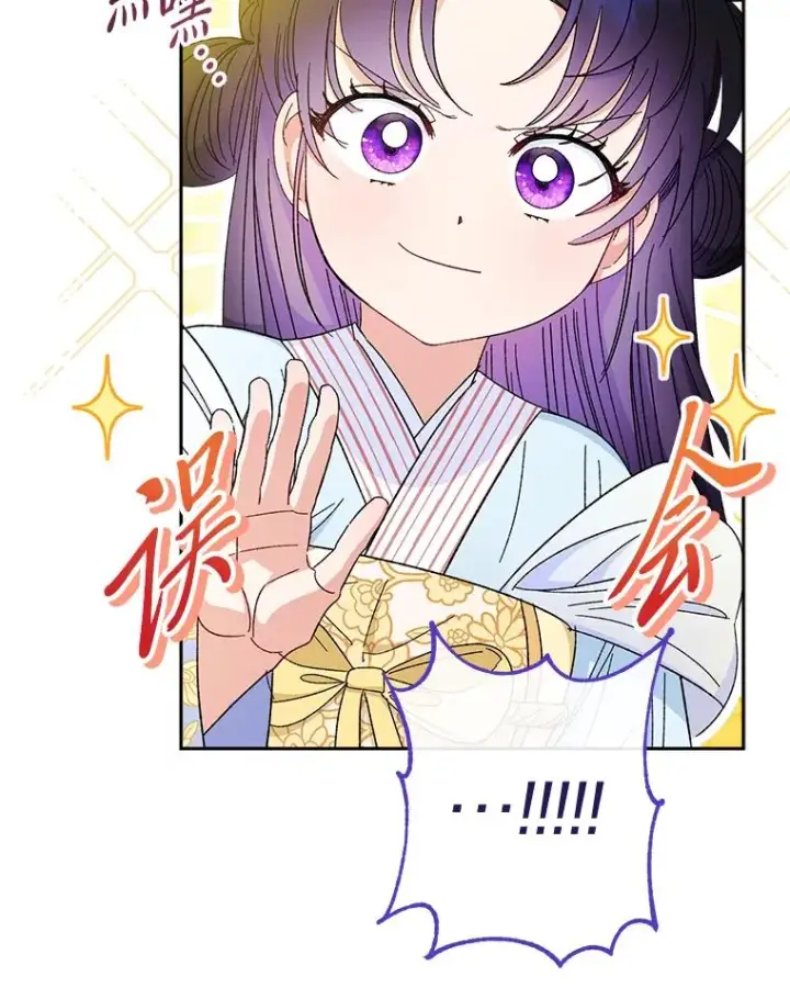 漫画《小嫔妃想要安安静静地生活》21.护主小狗发飙了第74张图