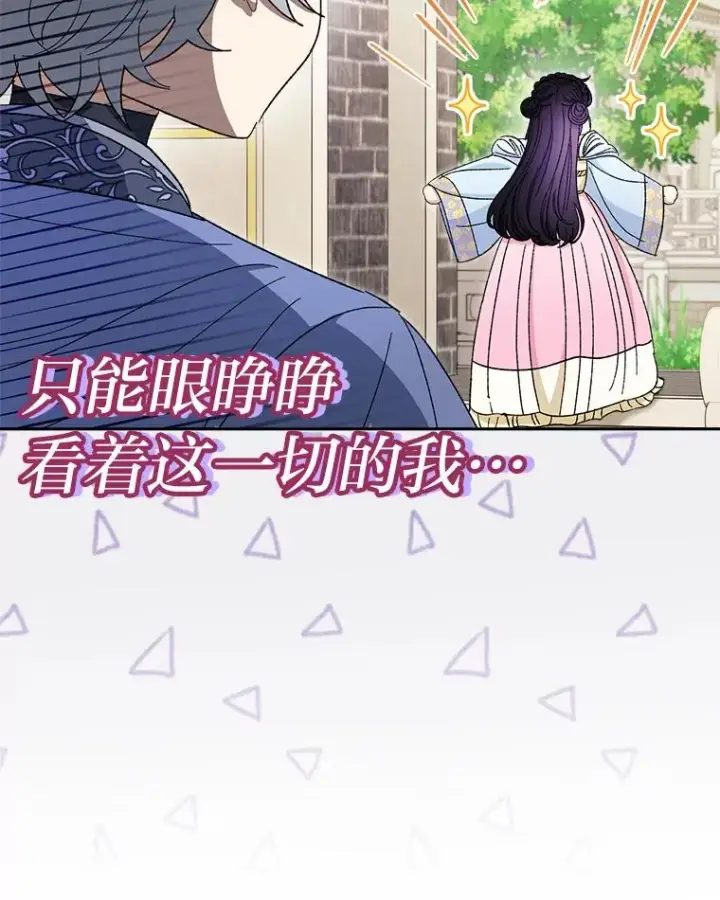 漫画《小嫔妃想要安安静静地生活》21.护主小狗发飙了第76张图