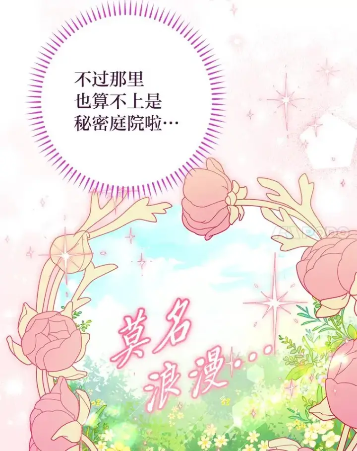 漫画《小嫔妃想要安安静静地生活》21.护主小狗发飙了第8张图
