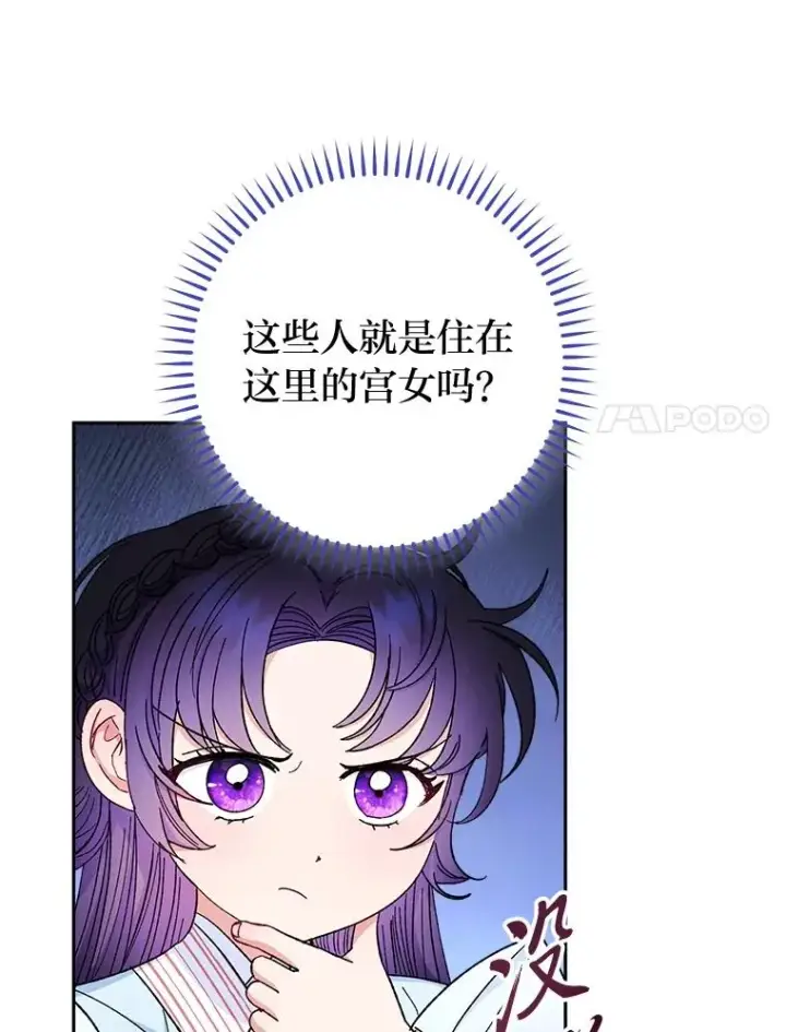 漫画《小嫔妃想要安安静静地生活》21.护主小狗发飙了第88张图