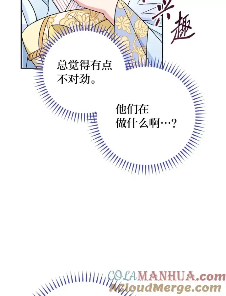 漫画《小嫔妃想要安安静静地生活》21.护主小狗发飙了第89张图