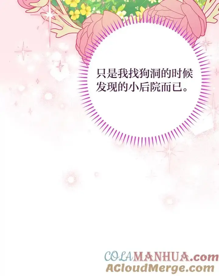 漫画《小嫔妃想要安安静静地生活》21.护主小狗发飙了第9张图
