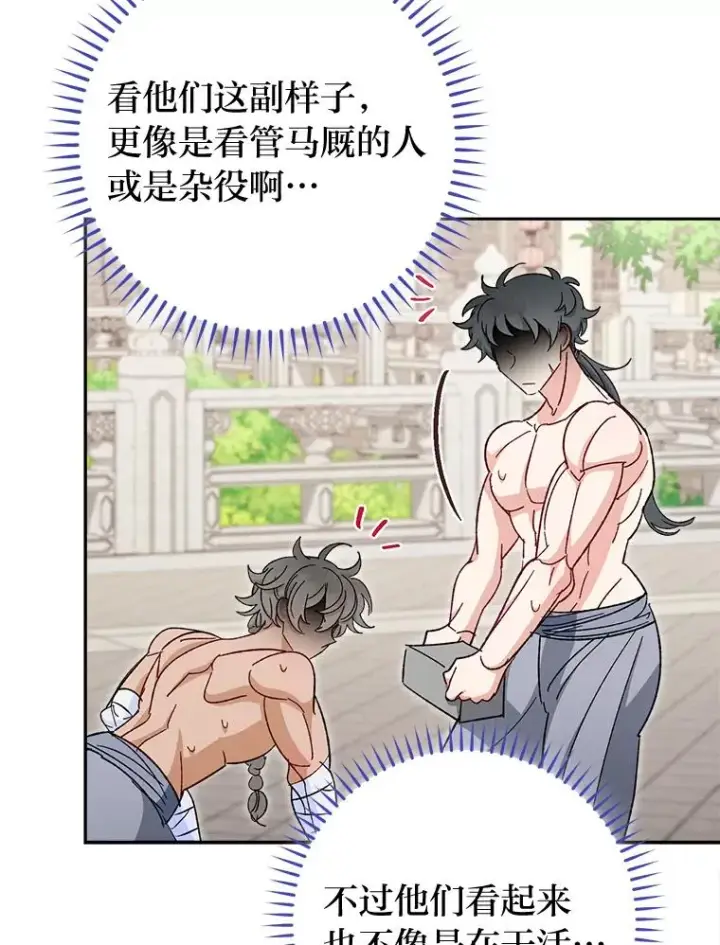 漫画《小嫔妃想要安安静静地生活》21.护主小狗发飙了第90张图