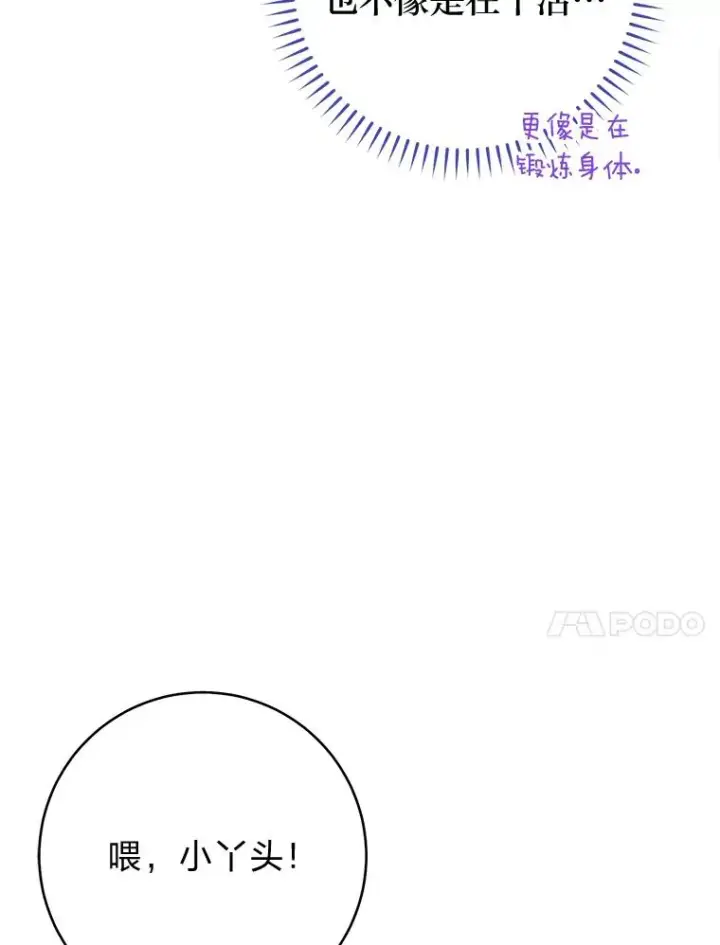 漫画《小嫔妃想要安安静静地生活》21.护主小狗发飙了第91张图