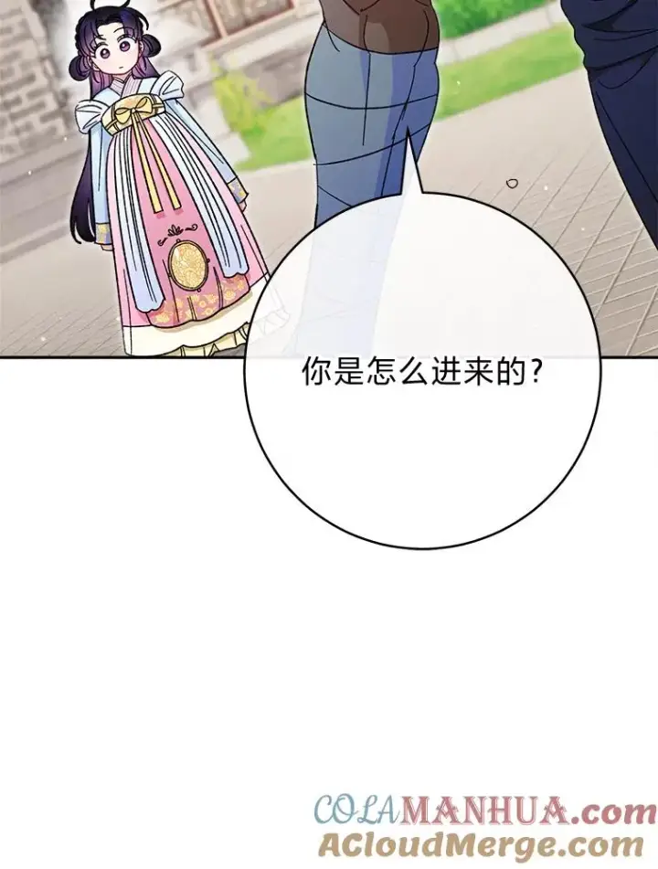 漫画《小嫔妃想要安安静静地生活》21.护主小狗发飙了第93张图