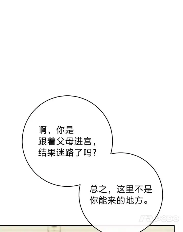 漫画《小嫔妃想要安安静静地生活》21.护主小狗发飙了第94张图