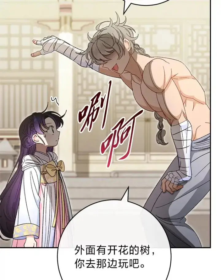 漫画《小嫔妃想要安安静静地生活》21.护主小狗发飙了第95张图