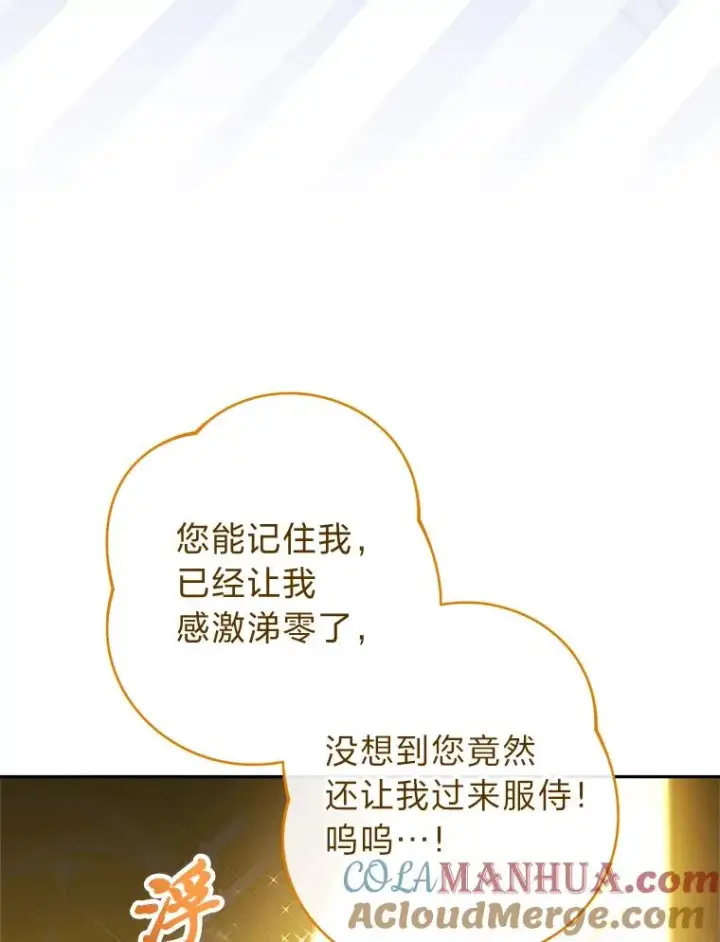 《小嫔妃想要安安静静地生活》22.报仇计划全失败图101