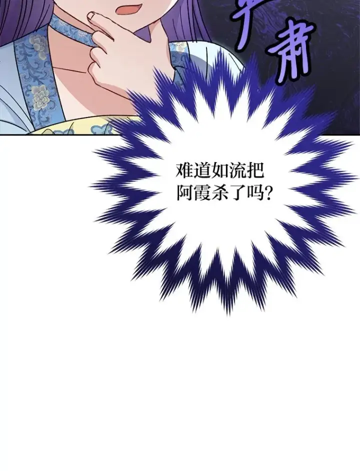 《小嫔妃想要安安静静地生活》22.报仇计划全失败图103