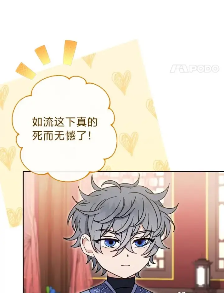 《小嫔妃想要安安静静地生活》22.报仇计划全失败图104