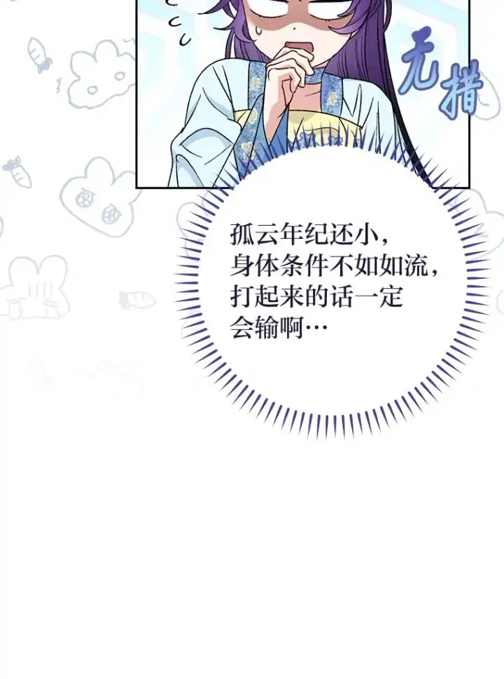 《小嫔妃想要安安静静地生活》22.报仇计划全失败图118