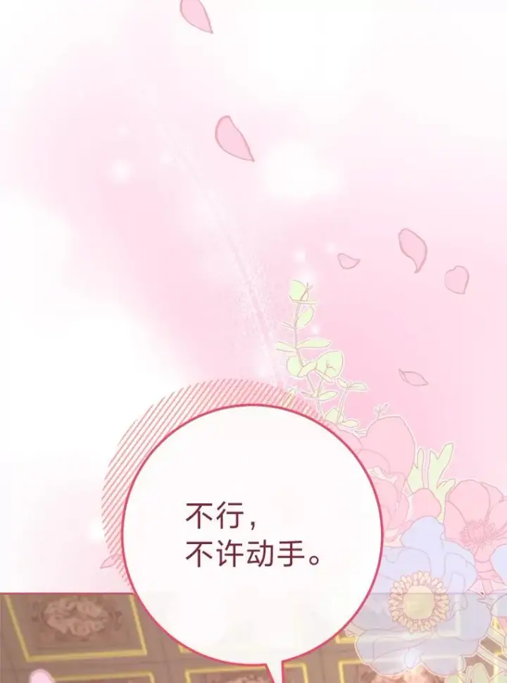 《小嫔妃想要安安静静地生活》22.报仇计划全失败图122