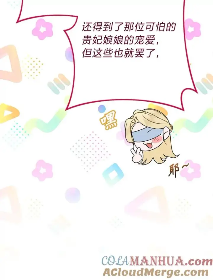 《小嫔妃想要安安静静地生活》22.报仇计划全失败图137