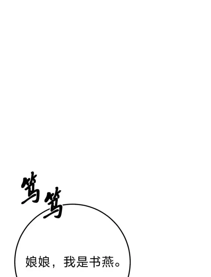 《小嫔妃想要安安静静地生活》22.报仇计划全失败图140