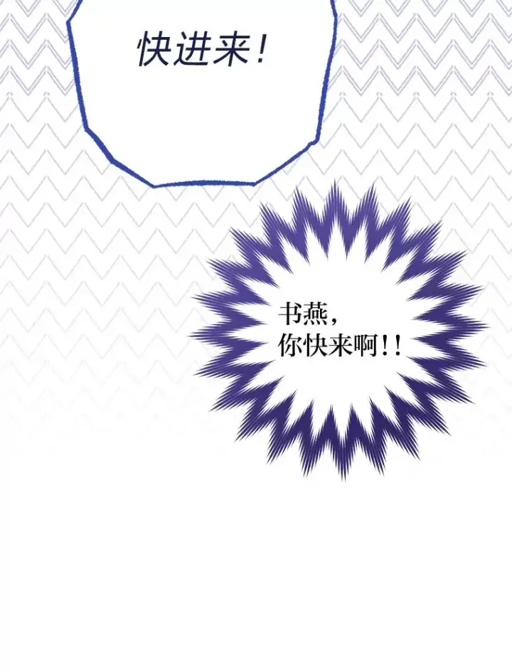 《小嫔妃想要安安静静地生活》22.报仇计划全失败图142