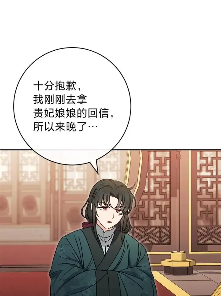 《小嫔妃想要安安静静地生活》22.报仇计划全失败图144