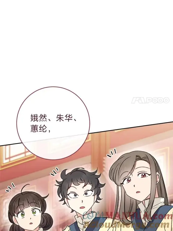 《小嫔妃想要安安静静地生活》22.报仇计划全失败图149
