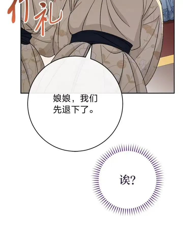 《小嫔妃想要安安静静地生活》22.报仇计划全失败图154