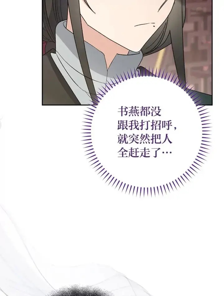 《小嫔妃想要安安静静地生活》22.报仇计划全失败图158