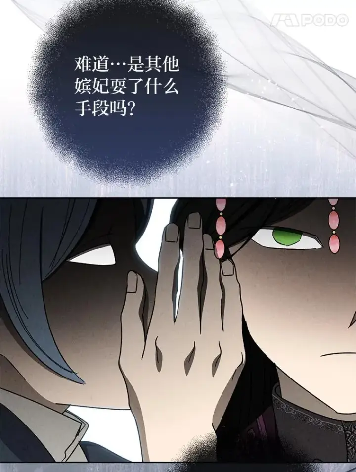《小嫔妃想要安安静静地生活》22.报仇计划全失败图159